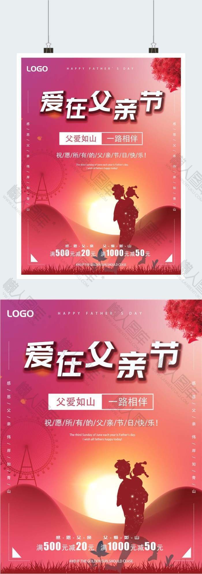 父情节节日宣传印刷海报图1
