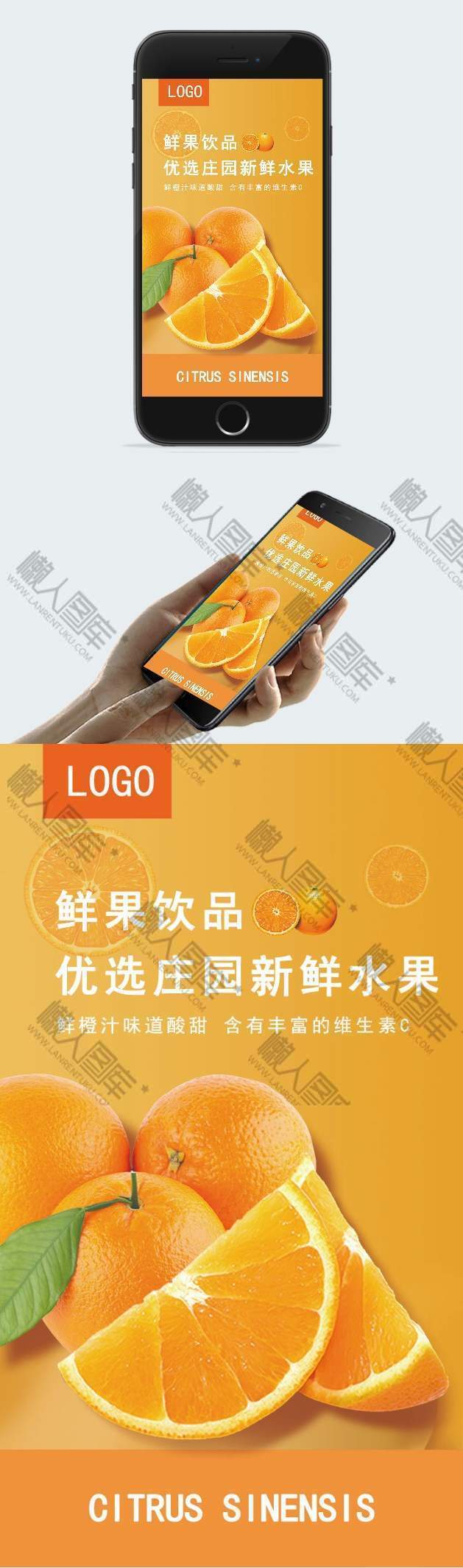 鲜橙饮料广告手机海报