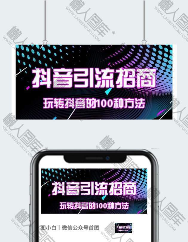 招商公众号封面图图1