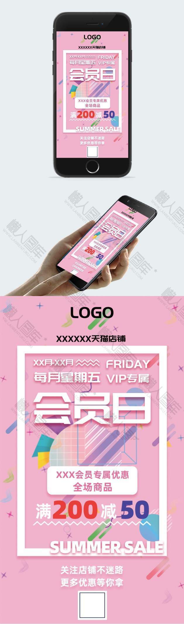 会员日优惠海报图1