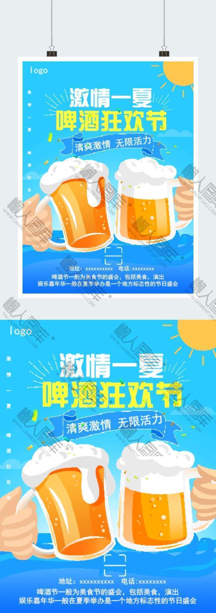 清新卡通啤酒节海报