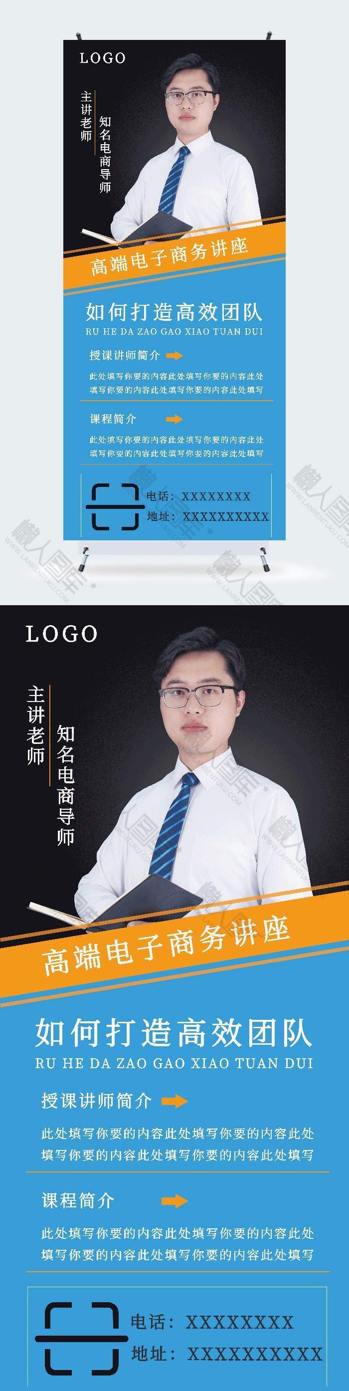 蓝色商务教育培训广告平面展架图1