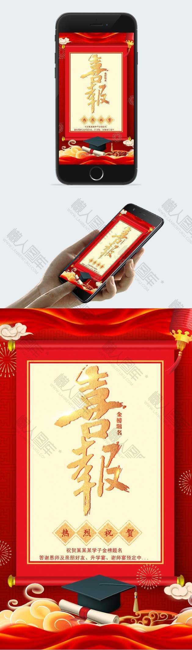 红色大气喜报电商素材海报图1
