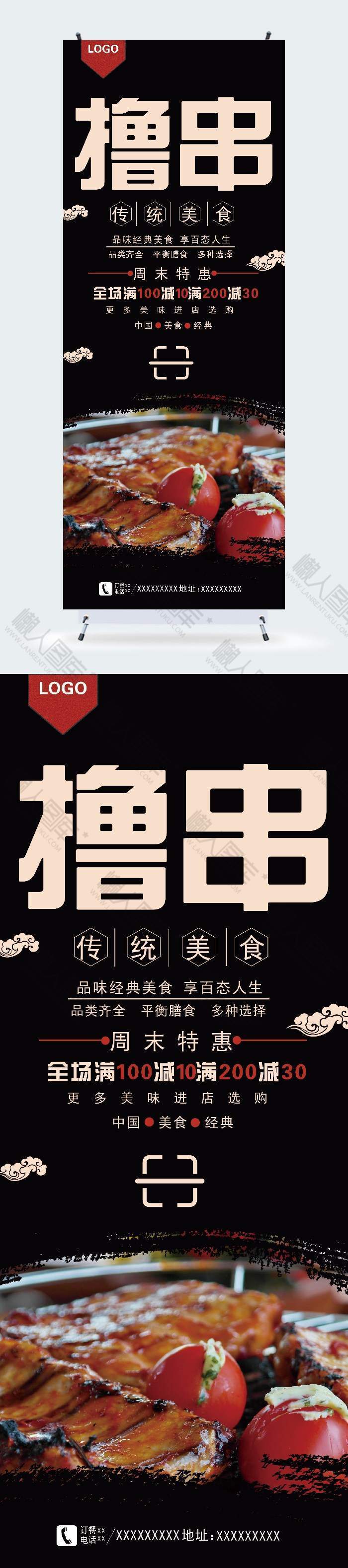 黑色简约撸串展架