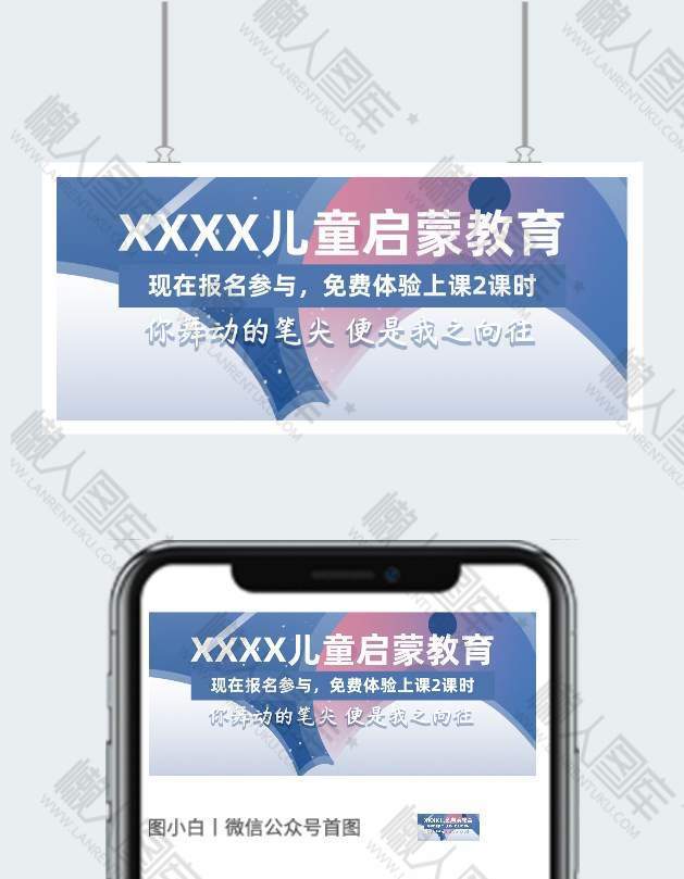 蓝色儿童启蒙教育微信公众号配图