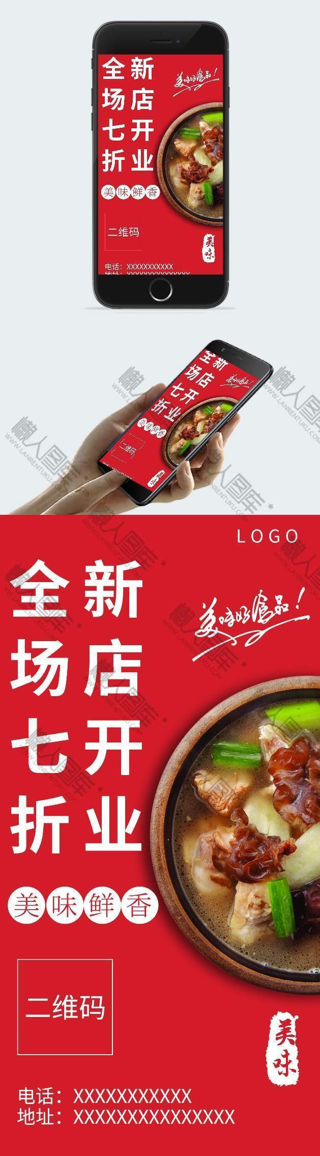 红色美食新店开业海报图1