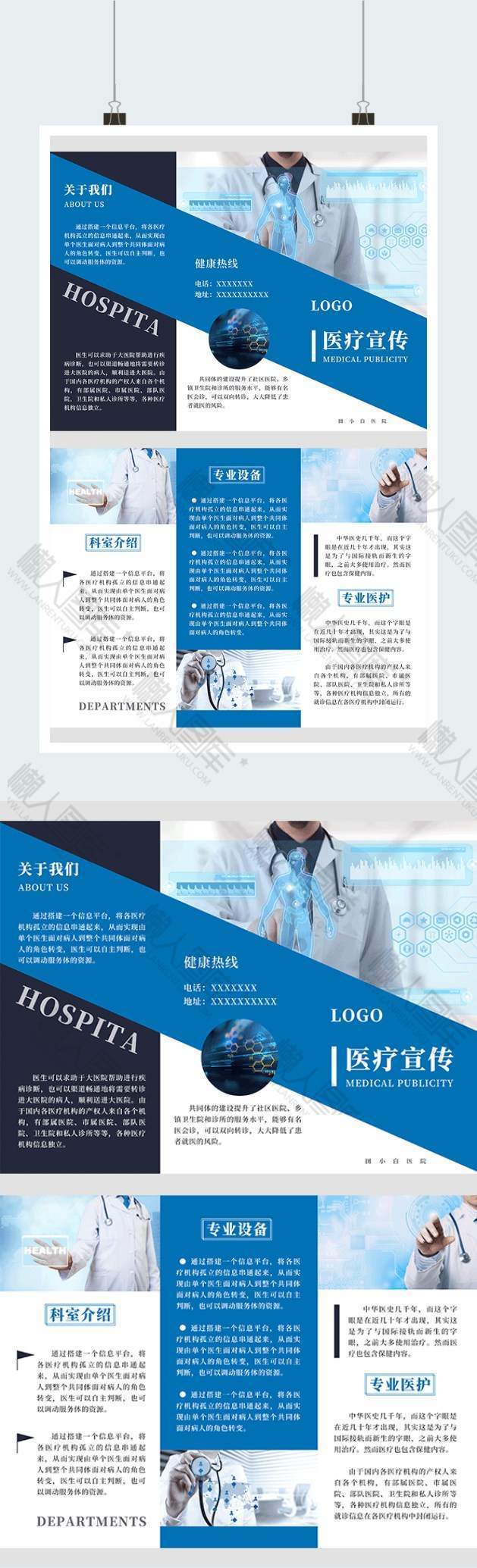商用医疗宣传广告平面图片图1