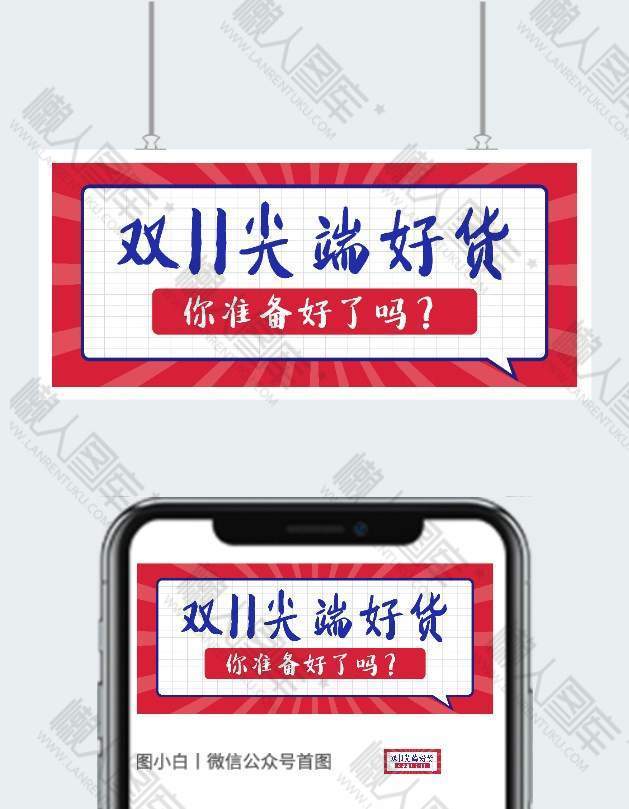 双十一微信公众图文素材图1
