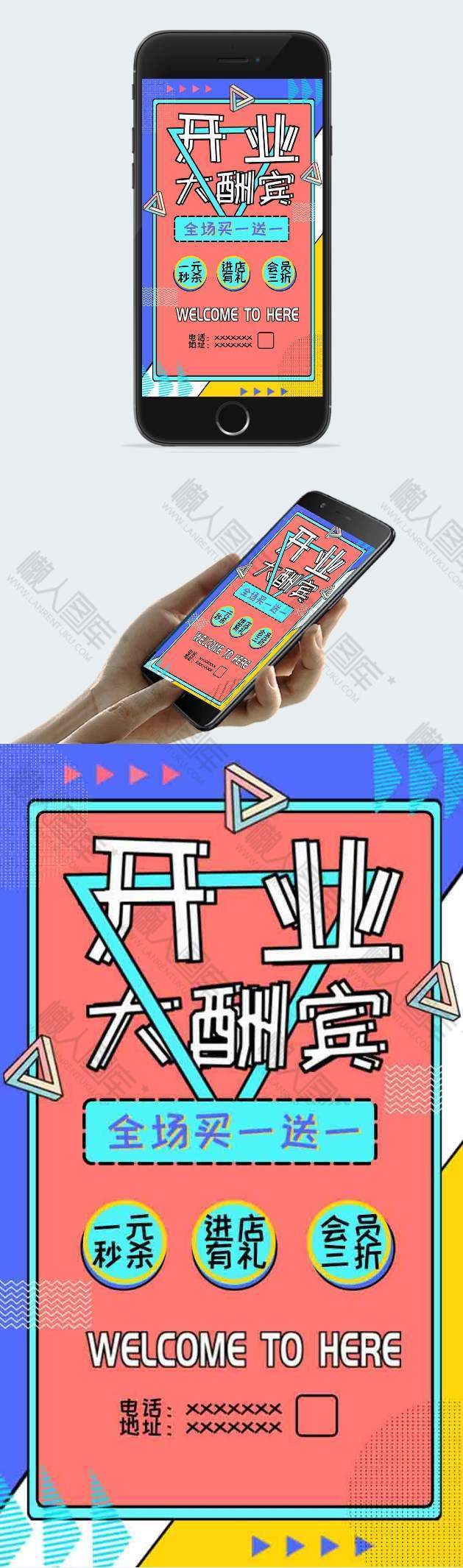 孟菲斯风格开业促销手机海报图1