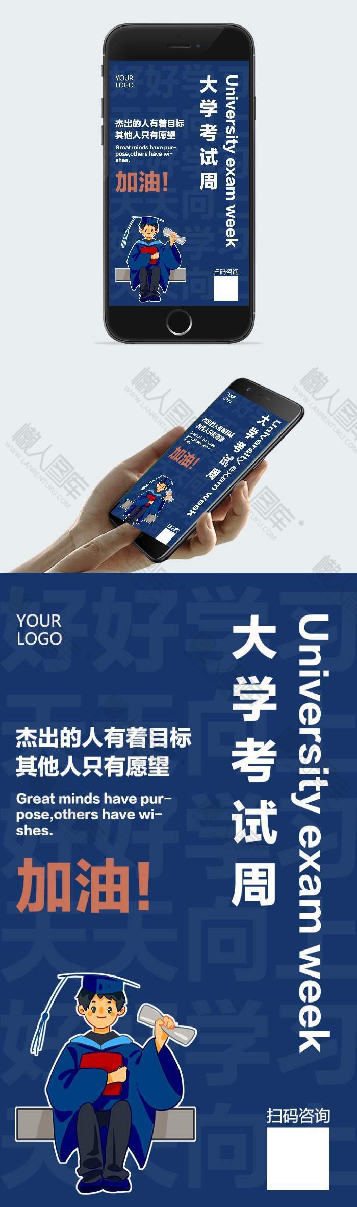 大学考试周宣传海报图1