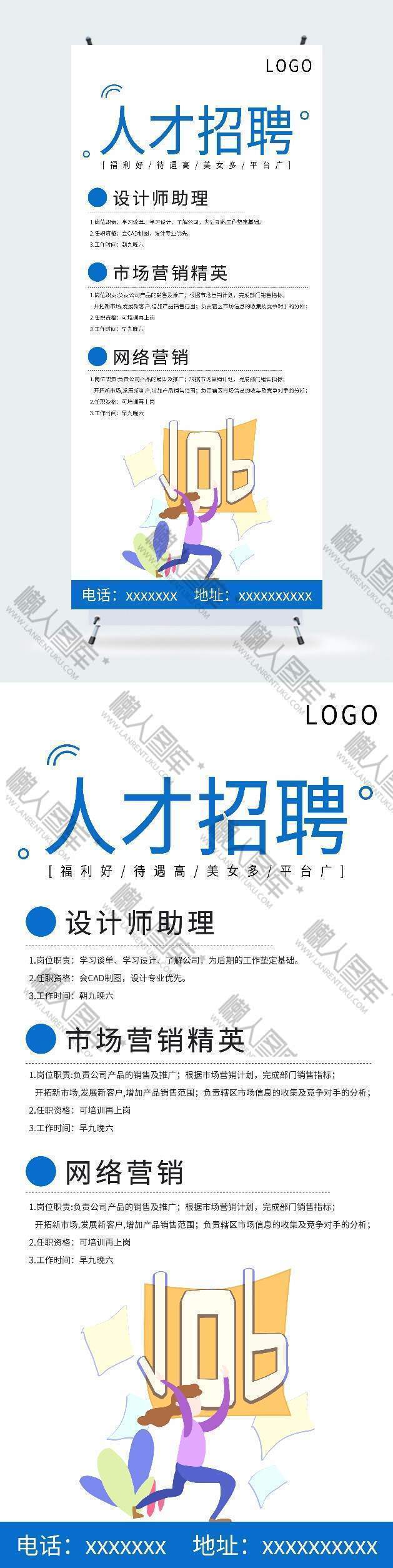 人才招聘广告平面展架图1