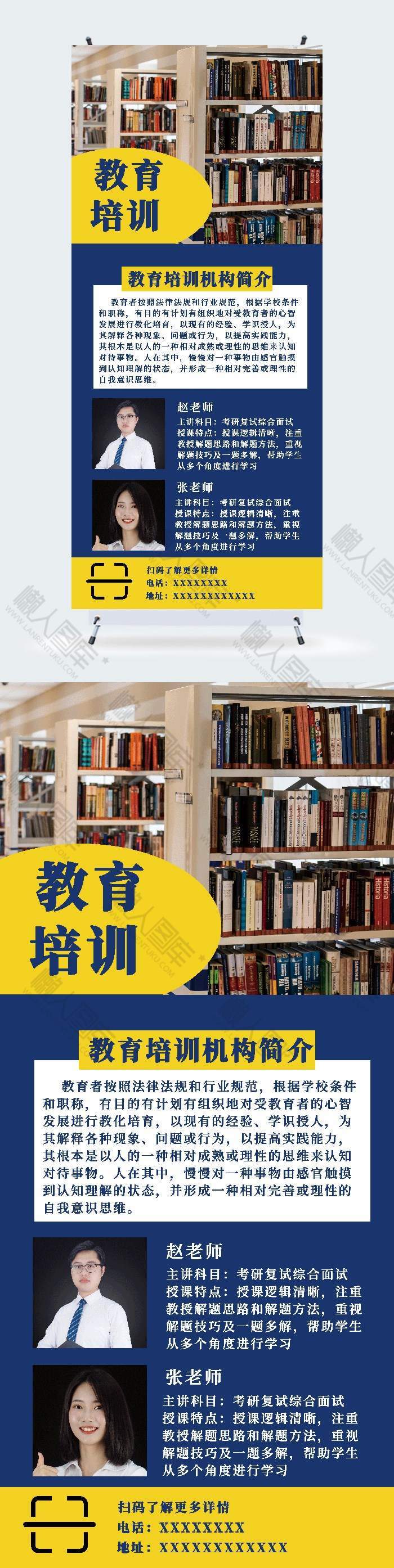 教育培训展架素材图1