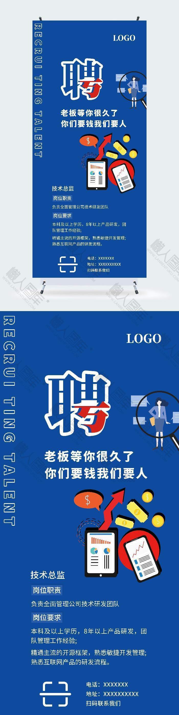 蓝色简约商用招聘展架图1