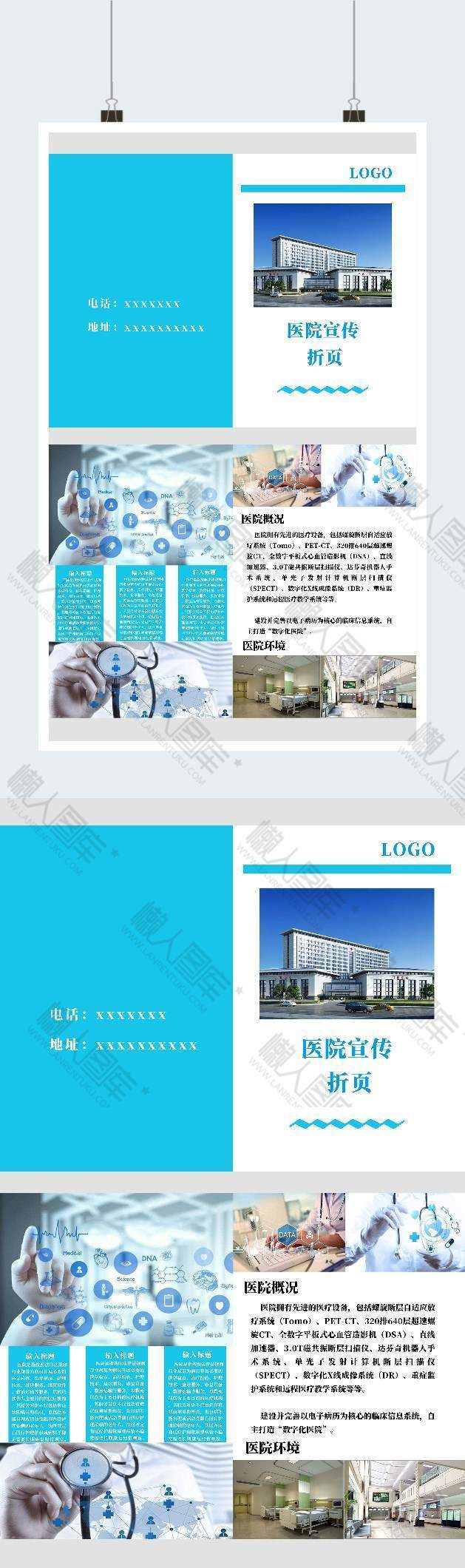 蓝色简约医院宣传图片图1