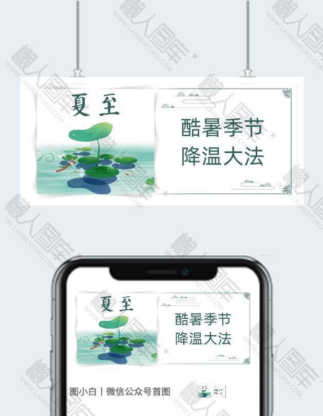 夏至插画公众号主图