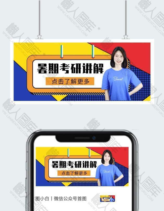 暑假考研知识点讲解微信公众号用图