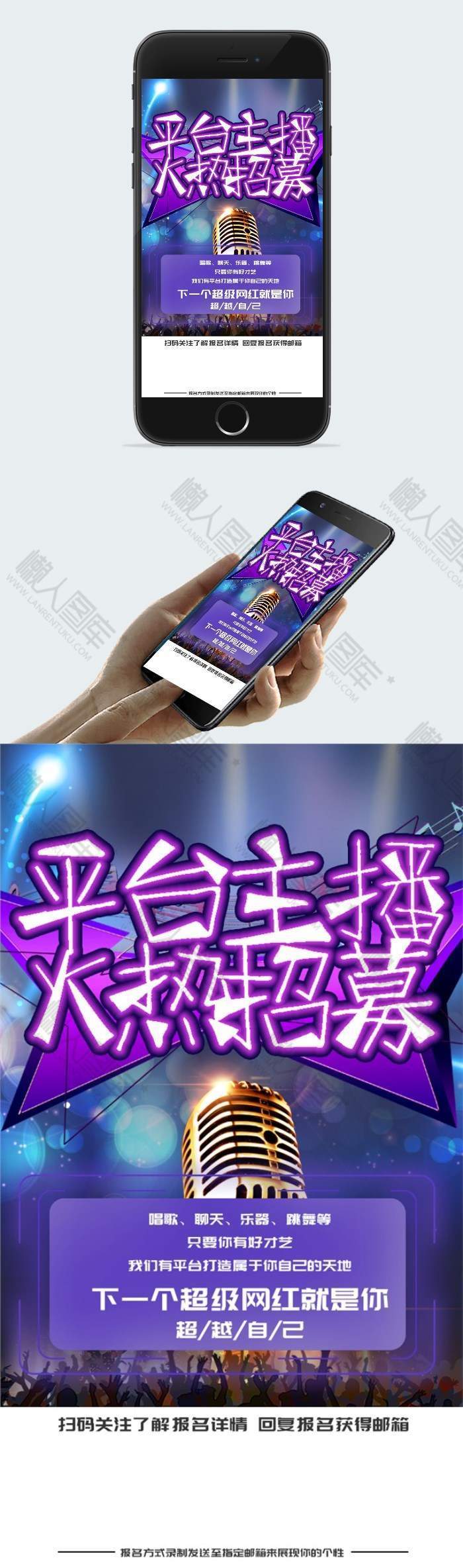 平台主播招募手机海报图1