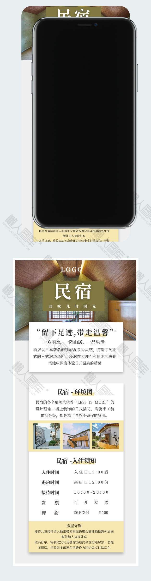 绿色简约大气民宿海报图1