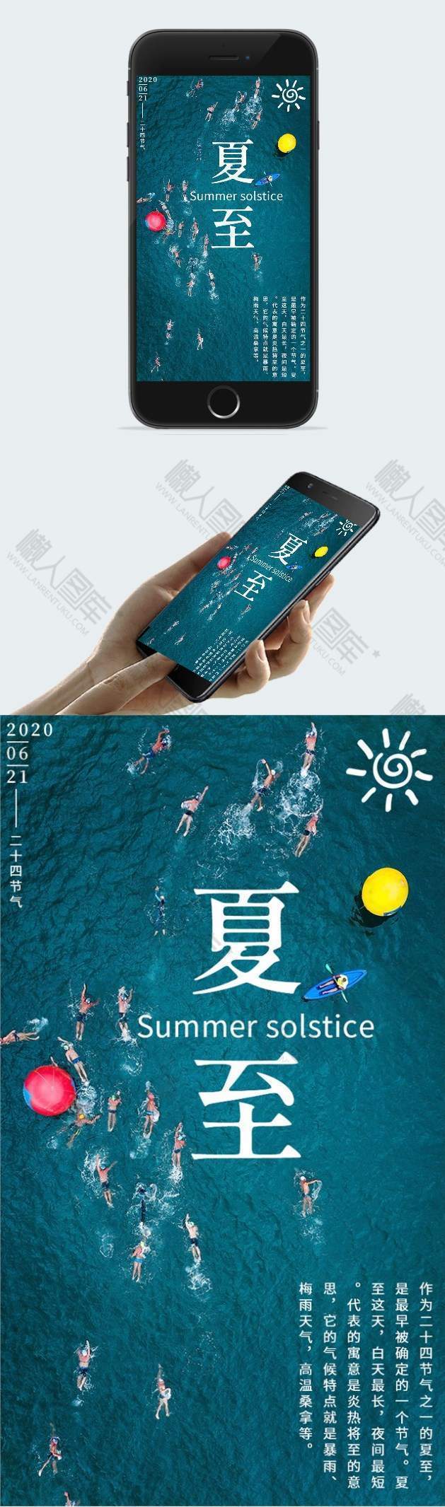 清新夏至节气手机海报