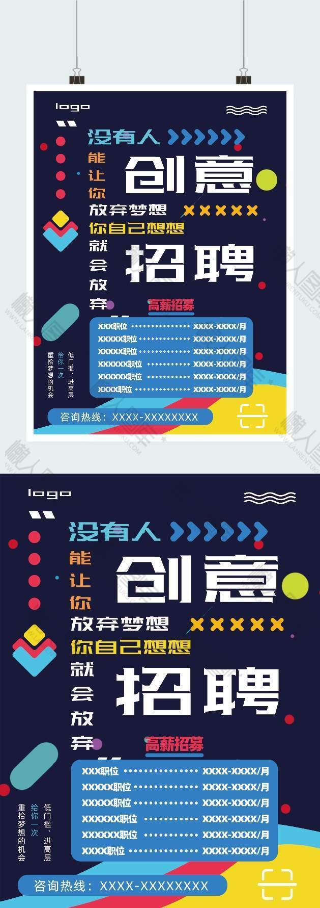 校园招聘宣传海报图片设计图1