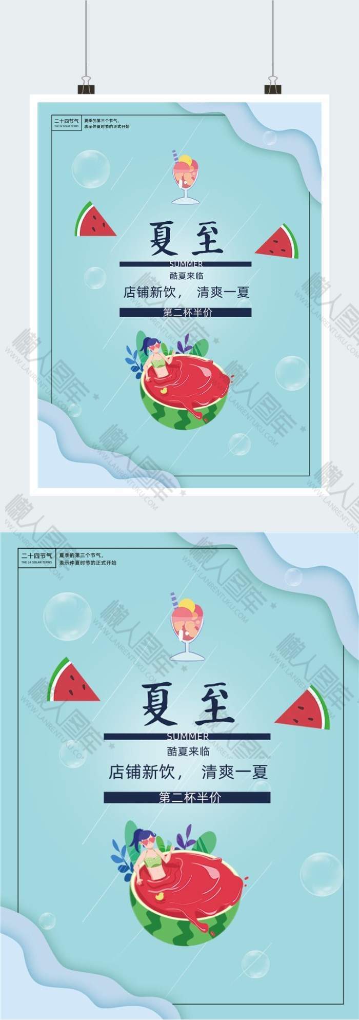 清新夏至节气促销手抄报图1