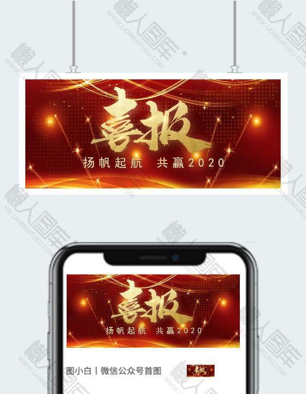 微信公众号喜报用图