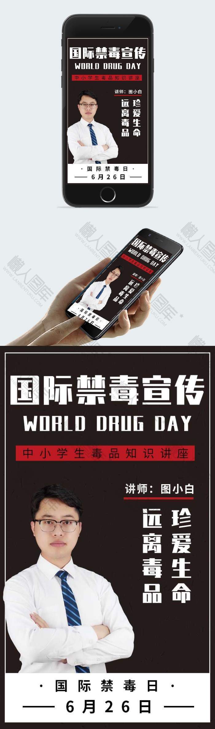 毒品知识点普及宣传讲座节日设计海报