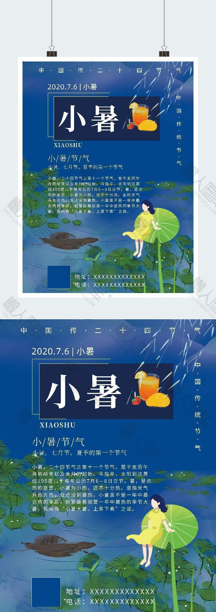 中国风插画小暑宣传广告平面海报