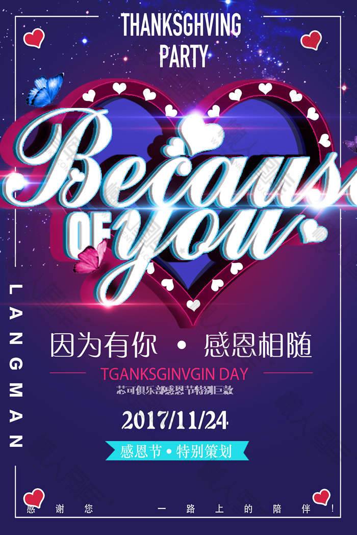 幼儿园教师节展板图1