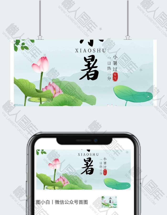 小暑节气微信公众号用图