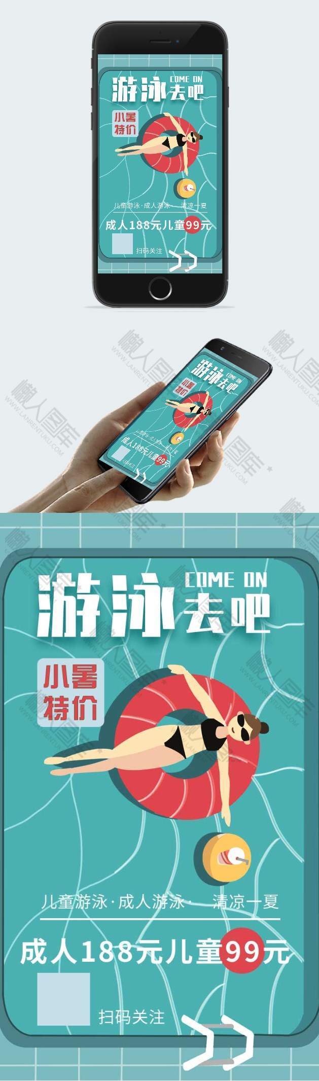 泳池插画小暑游泳特价广告平面海报图1