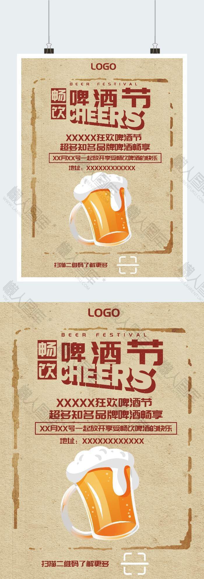复古畅饮啤酒节广告平面海报