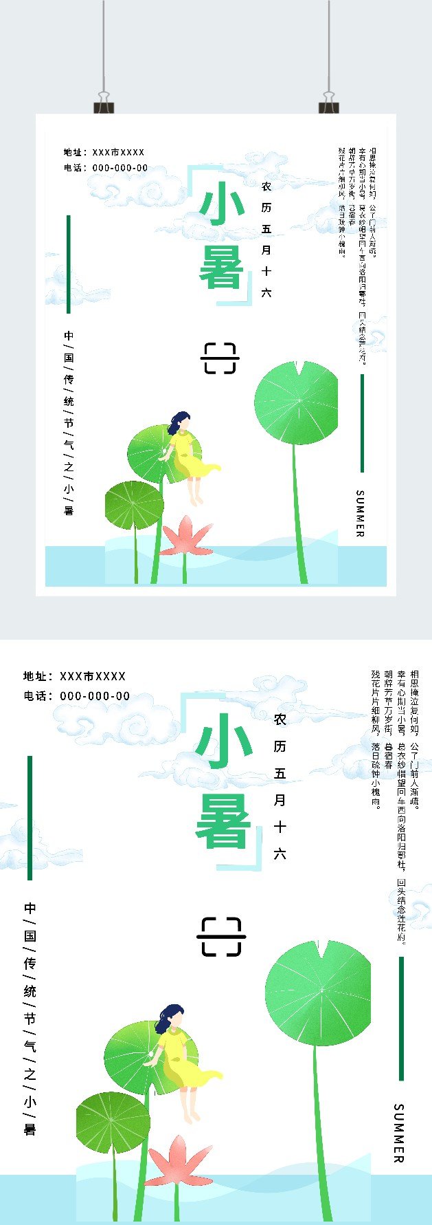 小暑高清图片