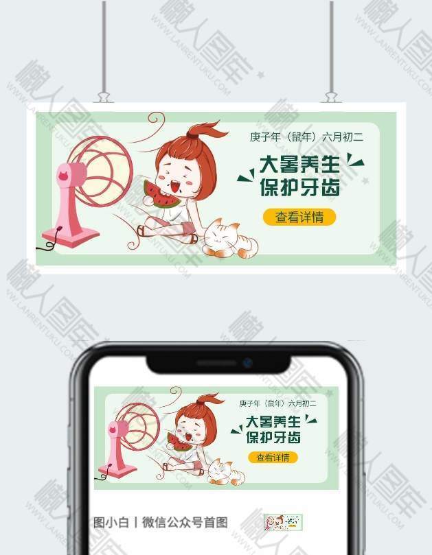 大暑节气公众号配图图1
