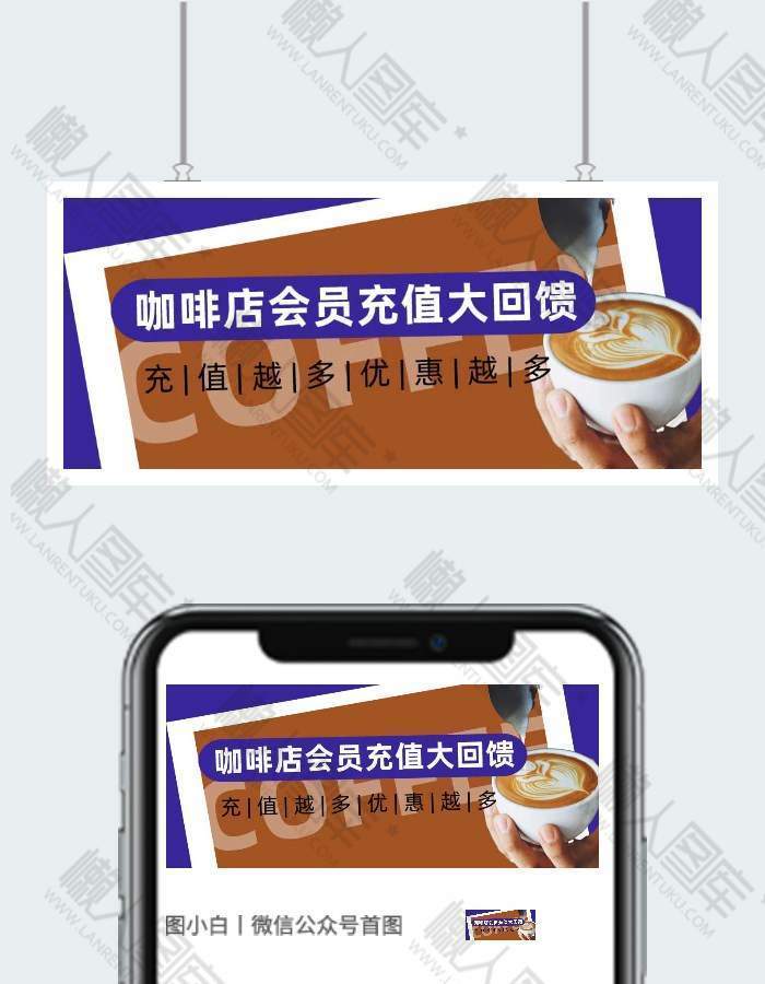 咖啡店充值活动公众号用图