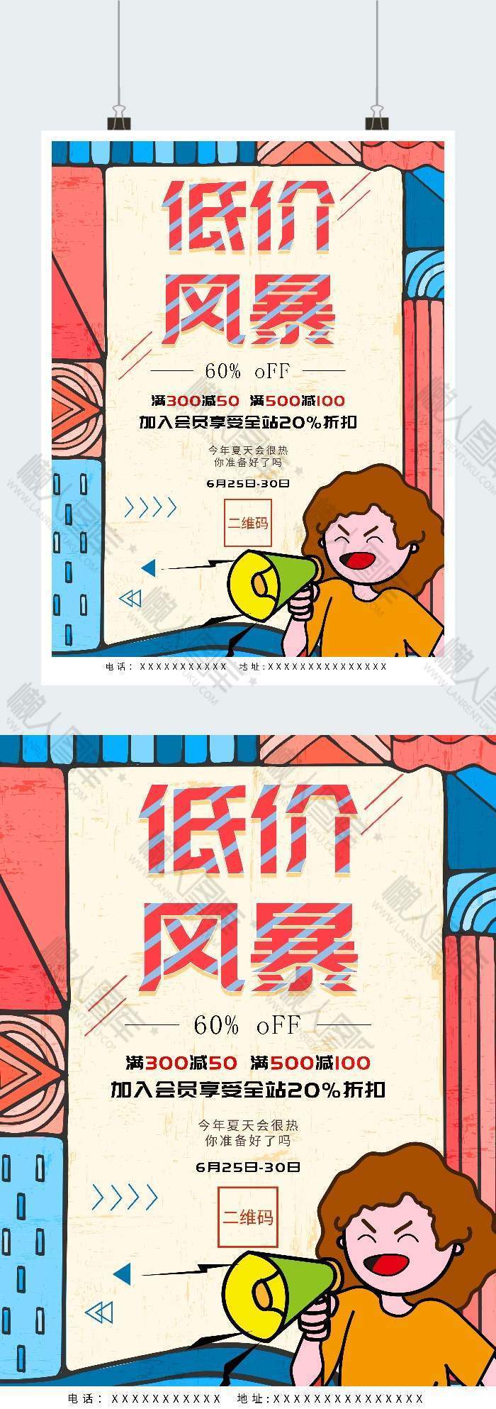 低价促销平面海报图1