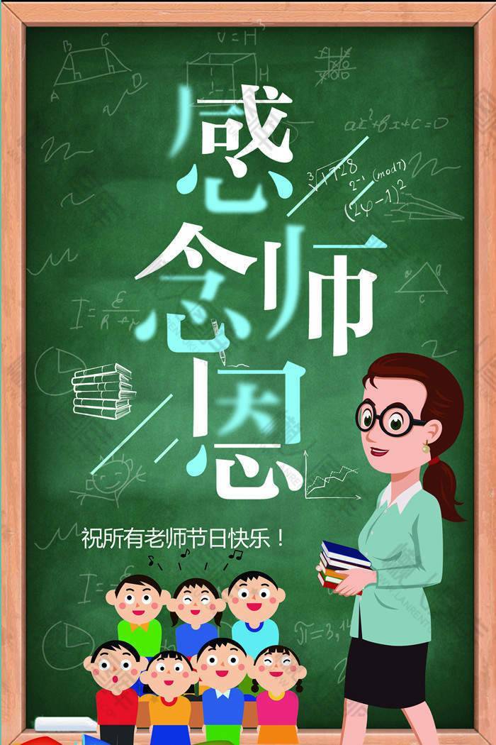 教师节感恩图片宣传海报