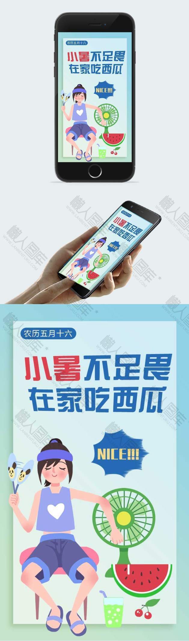 小暑吃瓜插画卡通广告平面海报图1