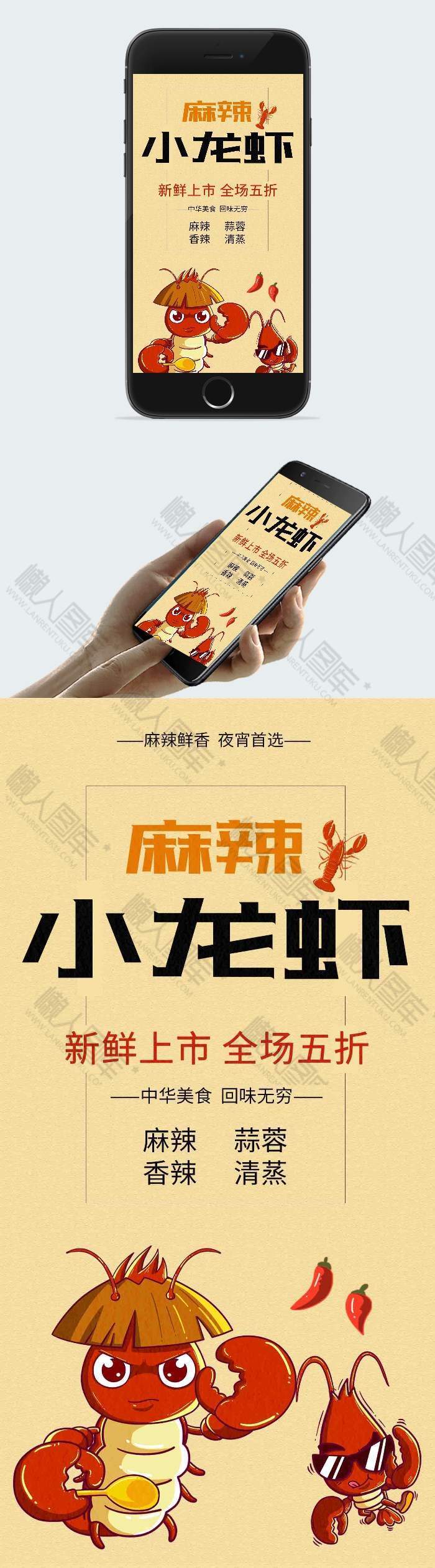 麻辣小龙虾五折促销手机海报
