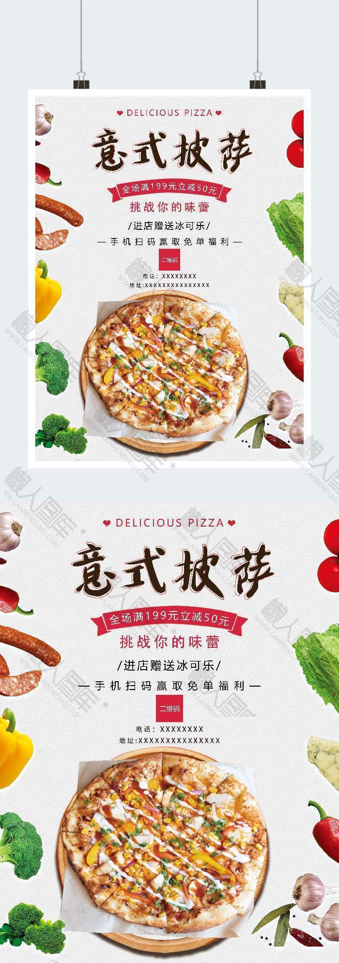 手工披萨宣传海报
