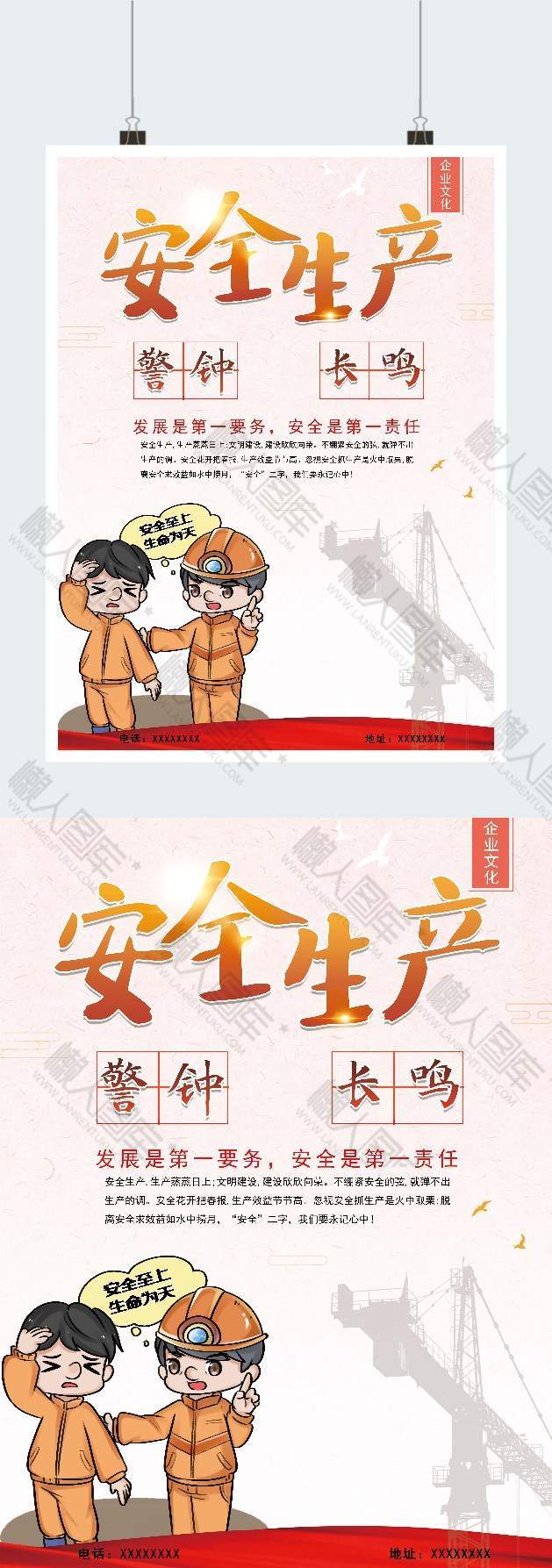 企业安全生产海报