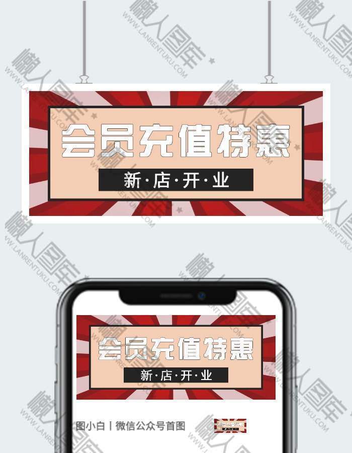 会员充值公众号首图图1