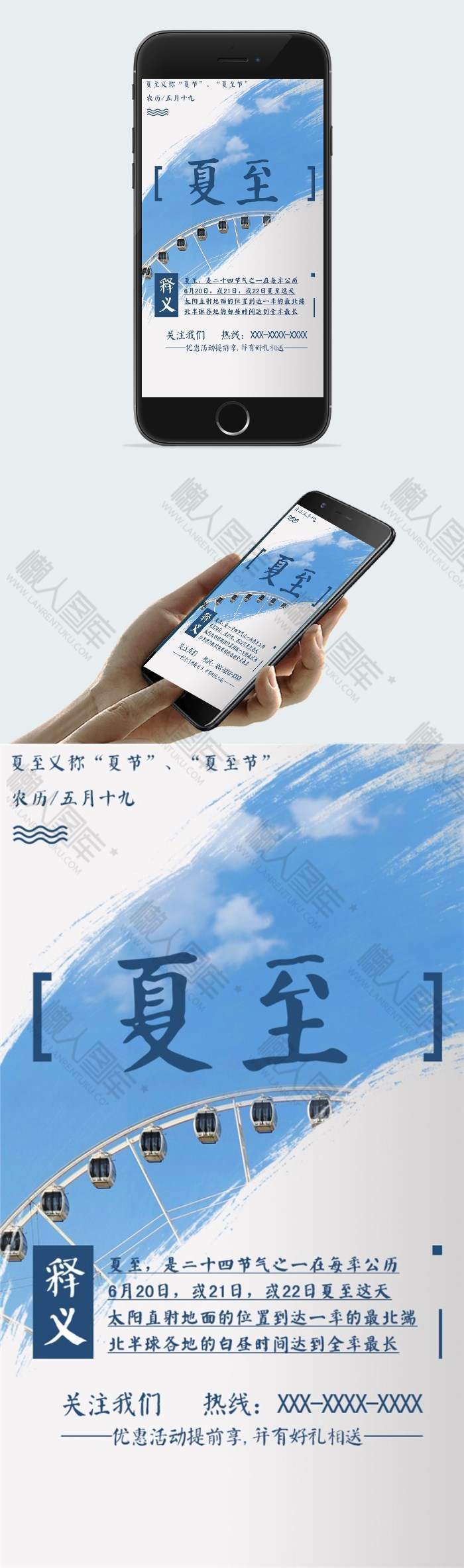 夏至广告海报