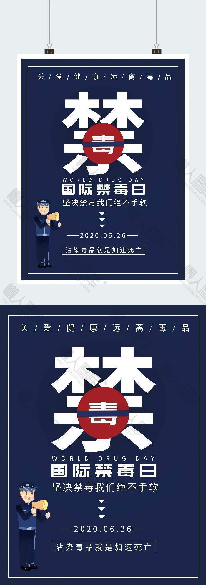 蓝色插画警察禁毒宣传广告平面节日设计海报