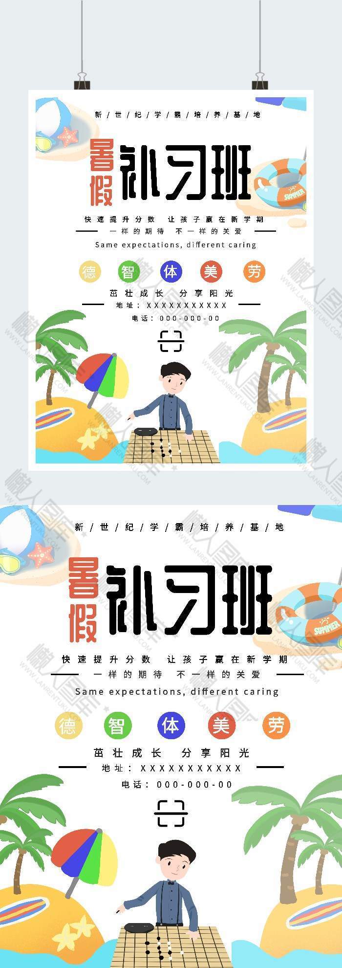 暑假班招生海报