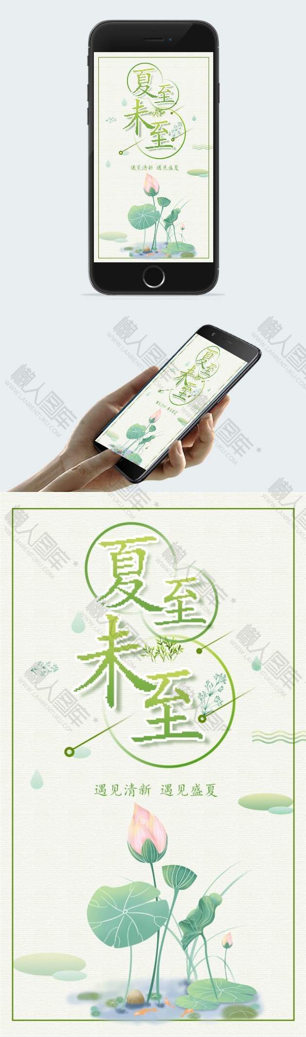 清新荷花夏至海报图1