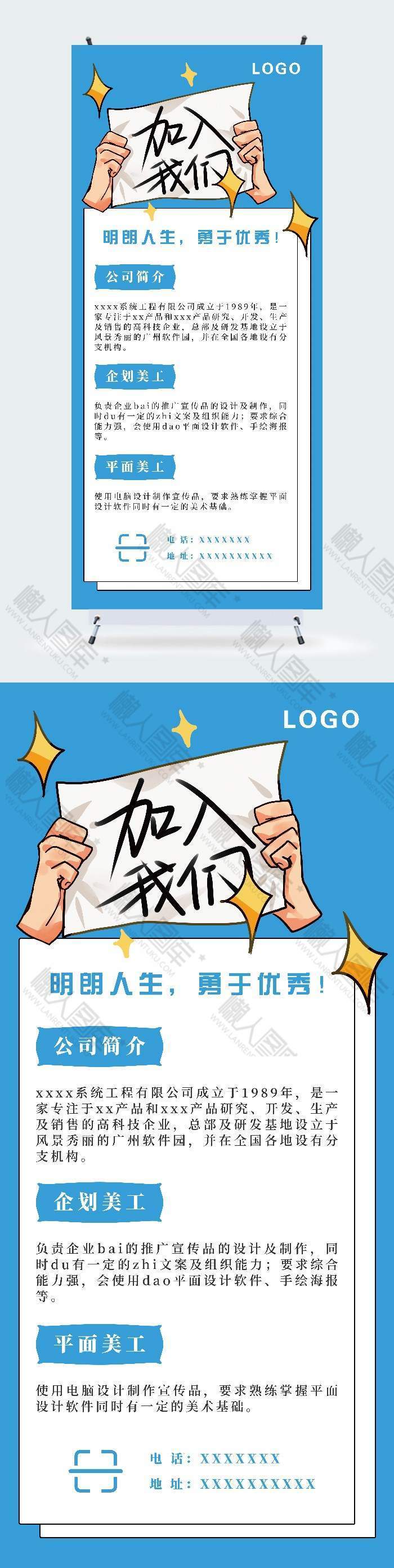蓝色简约大气企业招聘海报图1