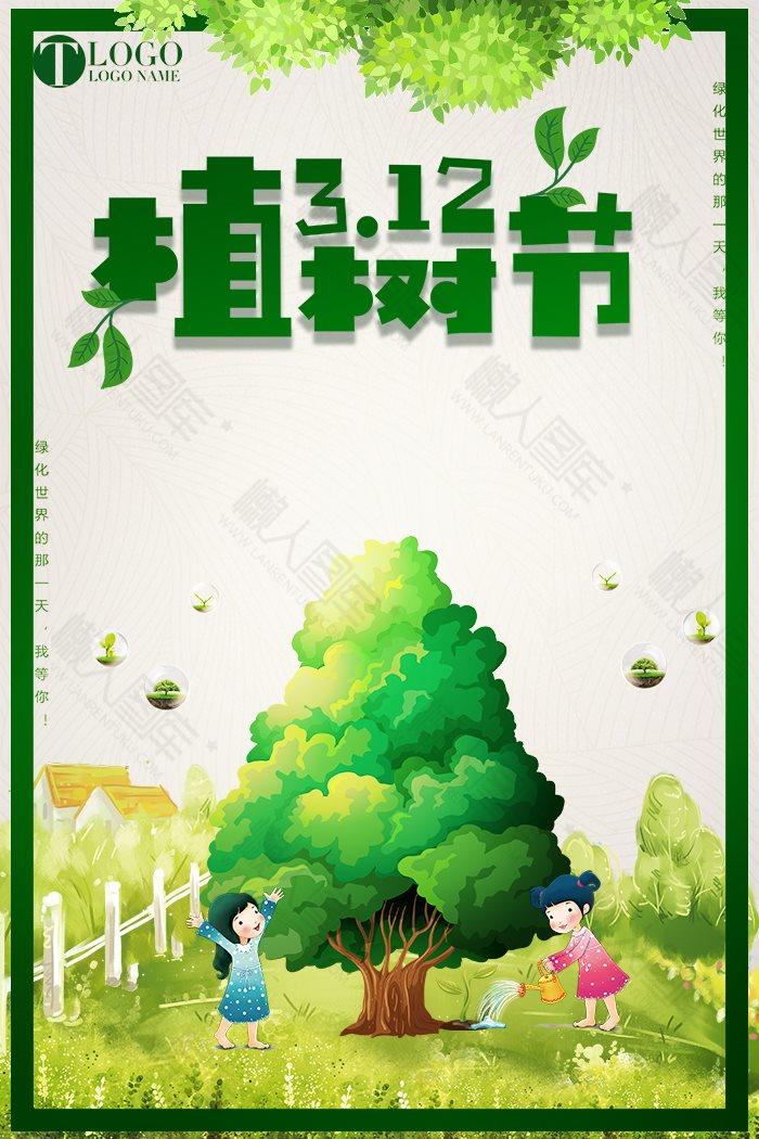 植树节童趣背景海报