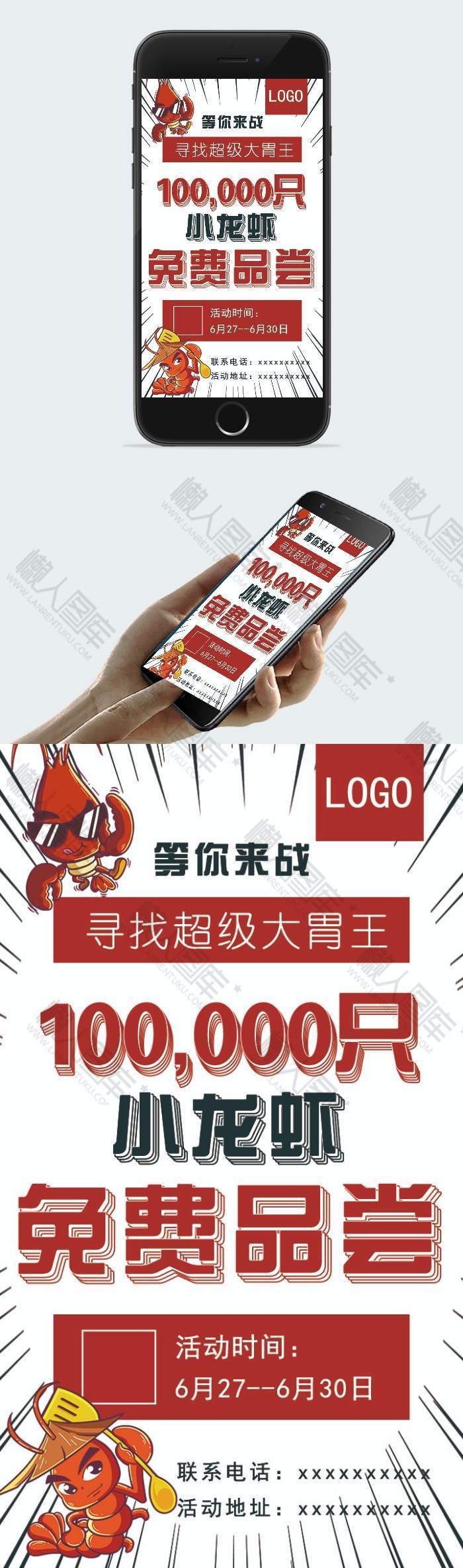 小龙虾促销活动宣传手机海报