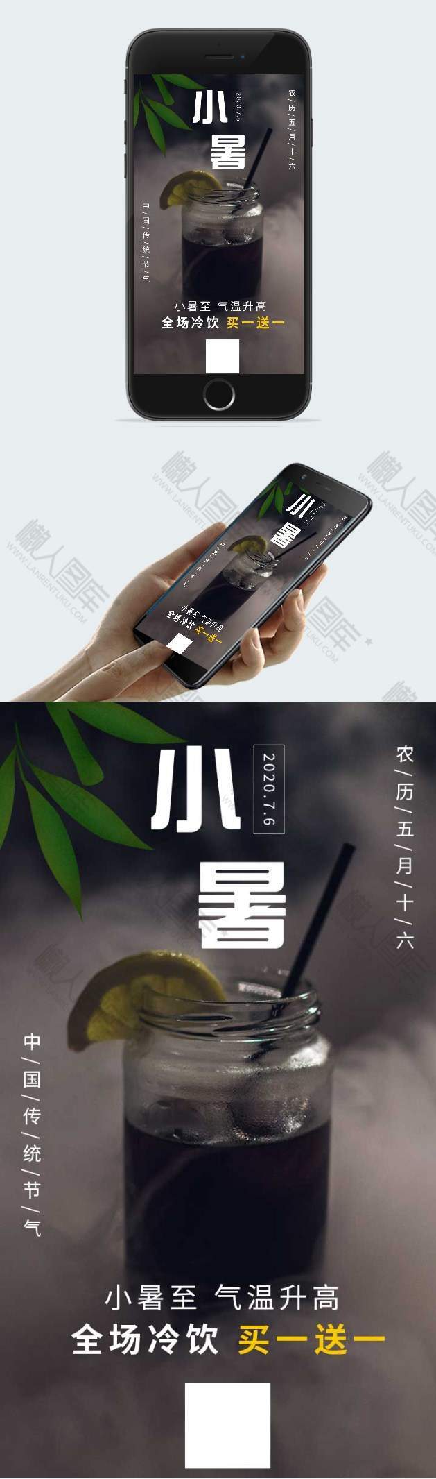 简约小暑饮品促销手机海报图1
